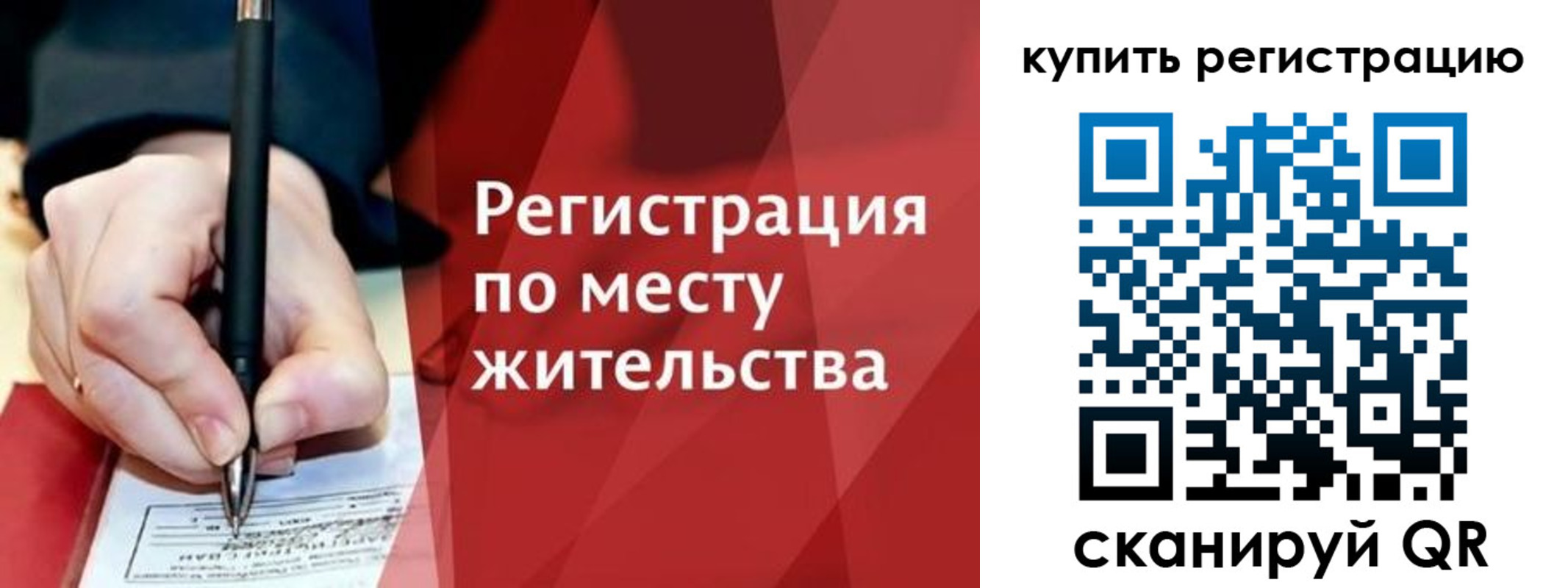 временная регистрация для всех в Краснокаменске