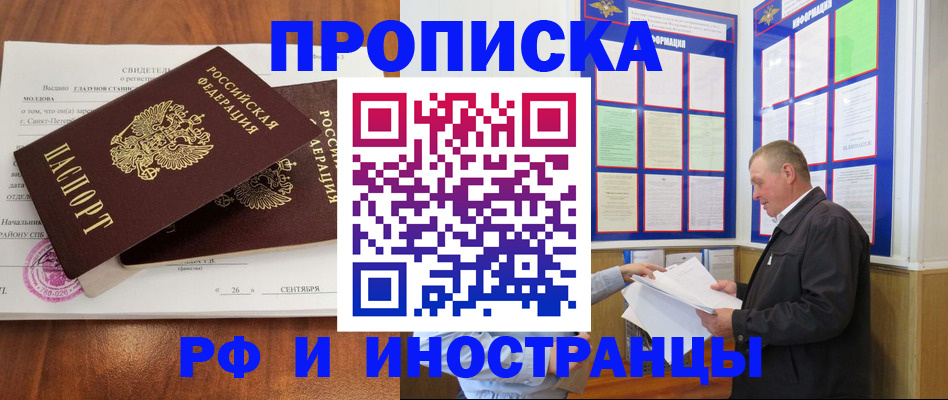 прописка ребенка в Краснокаменске