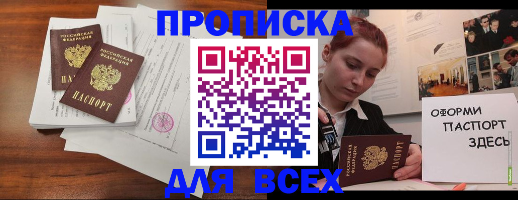 прописка в квартире в Краснокаменске