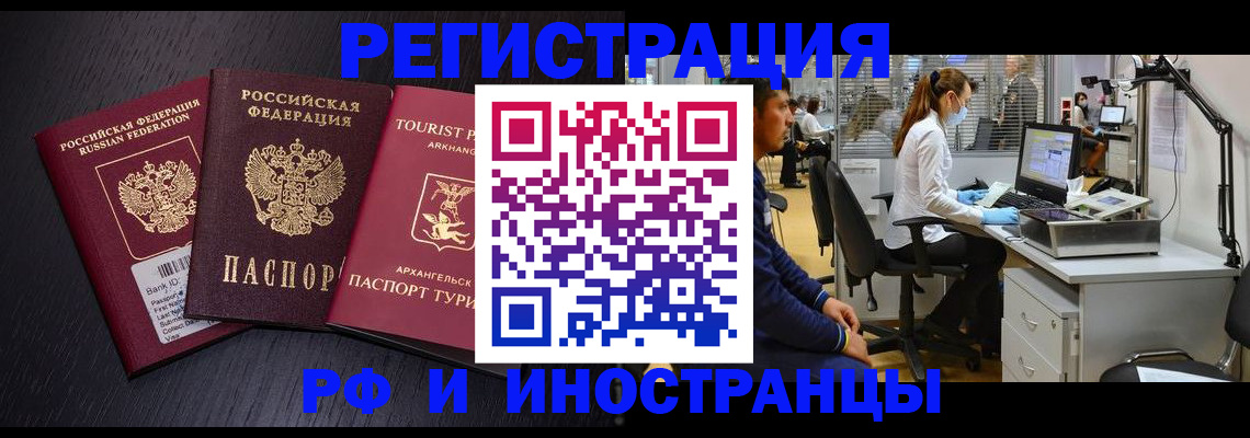 временная регистрация купить в Краснокаменске